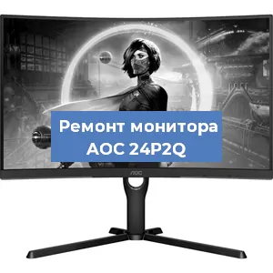 Замена блока питания на мониторе AOC 24P2Q в Ижевске